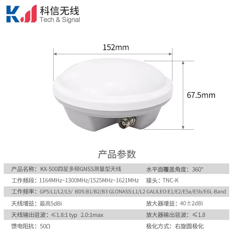 KX-500 GNSS四星全頻RTK駕考導(dǎo)航定位天線 航海測量測繪高精度定位天線